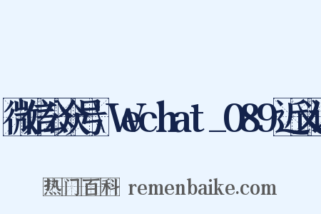 微信公众号\Wechat_089近义词是什么意思的图片